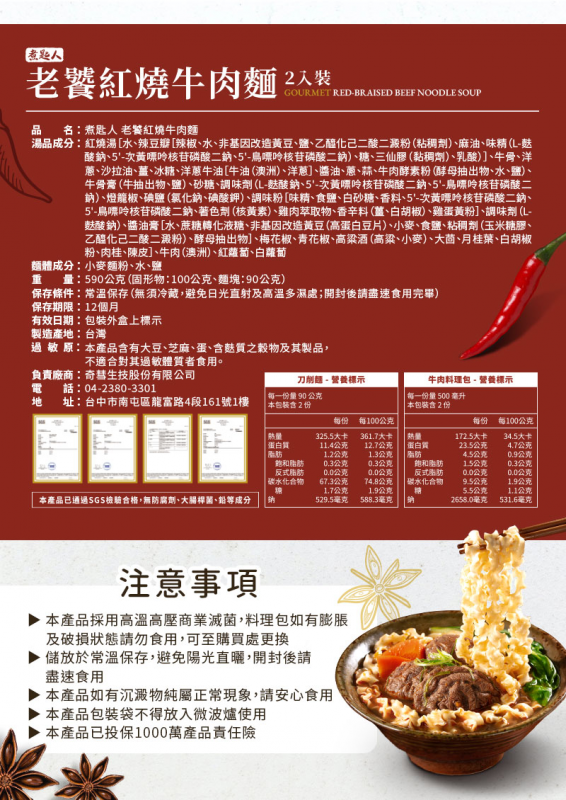 【宅配料理】常溫保存的料理包 煮匙人-老饕紅燒牛肉麵